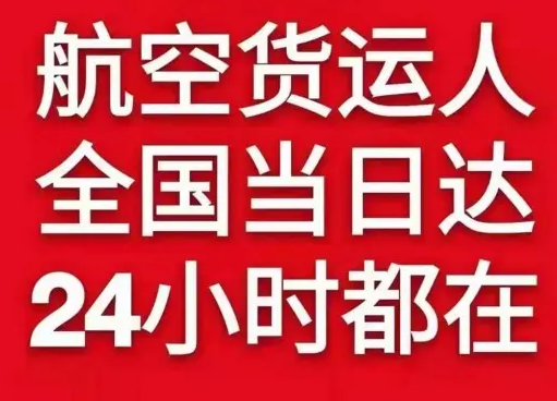 周水子航空空运货物、航空货运:物流行业各岗位招聘